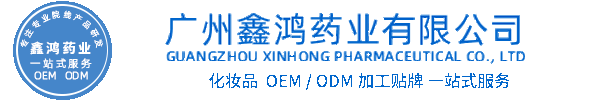 攀枝花市化妆品源头OEM加工贴牌 化妆品生产企业