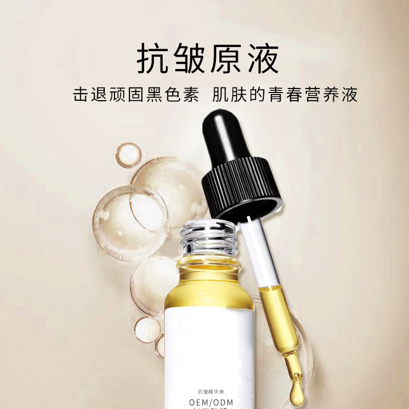 攀枝花市_广州化妆品厂定制加工贴牌——抗皱抗初老精华液OEM