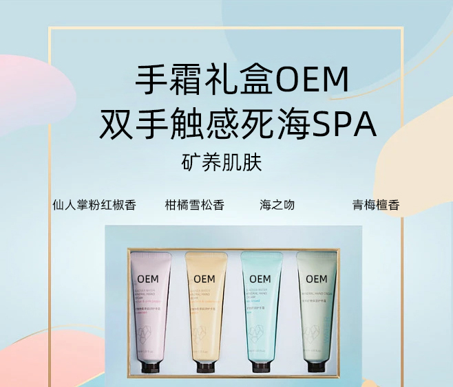攀枝花市_护手霜OEM 补水保湿 滋养手部 修护去死皮 嫩白滋养 护手霜代加工贴牌