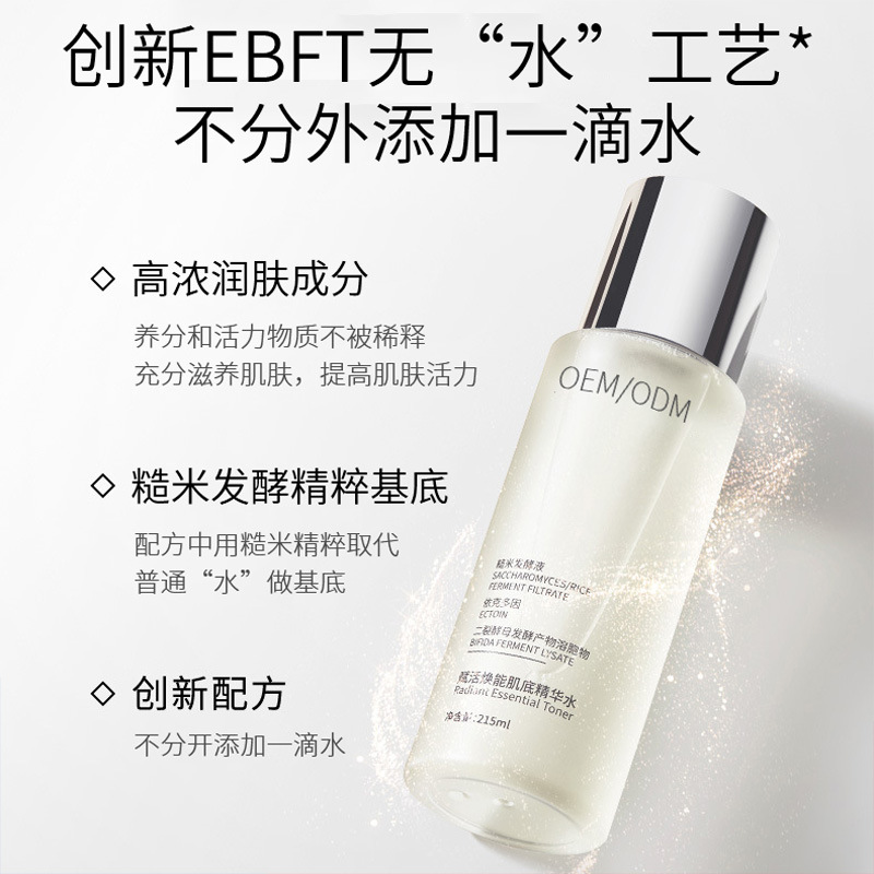 攀枝花市_二裂酵母保湿精华乳液OEM
