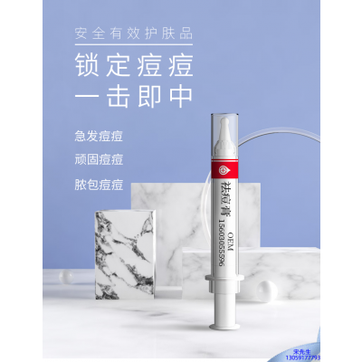 攀枝花市_祛痘膏OEM 男女青春痘祛痘膏祛痘印 痘印修复