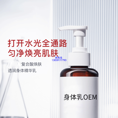 攀枝花市_水杨酸果酸烟酰胺美白保湿滋养修复身体乳OEM