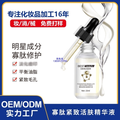 攀枝花市_寡肽精华液OEM ODM代加工