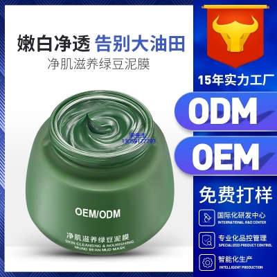攀枝花市_泥膜深层清洁补水保湿绿豆泥膜 泥膜oem/OEM加工贴牌
