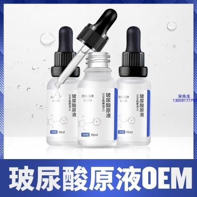 攀枝花市_保湿抗皱小分子透明质酸原液OEM  玻尿酸原液oem加工贴牌