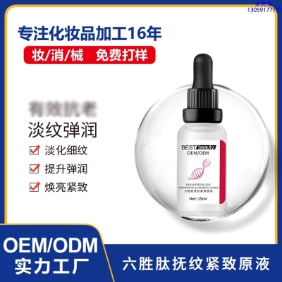 攀枝花市_六胜肽抚纹紧致原液OEM ODM代加工