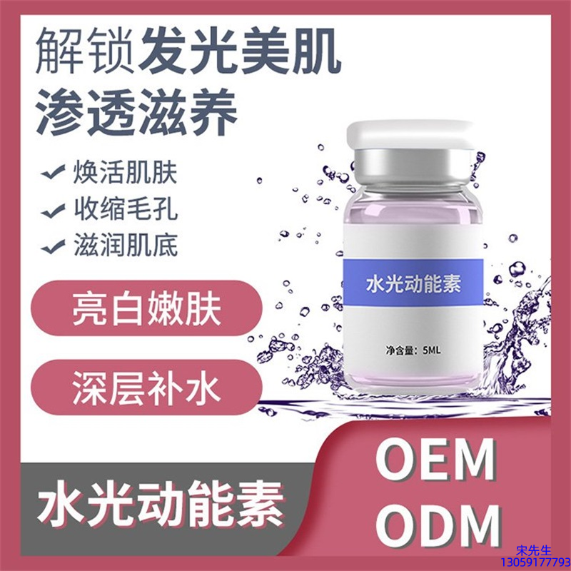 攀枝花市_水光动能素精华原液美白亮肤
