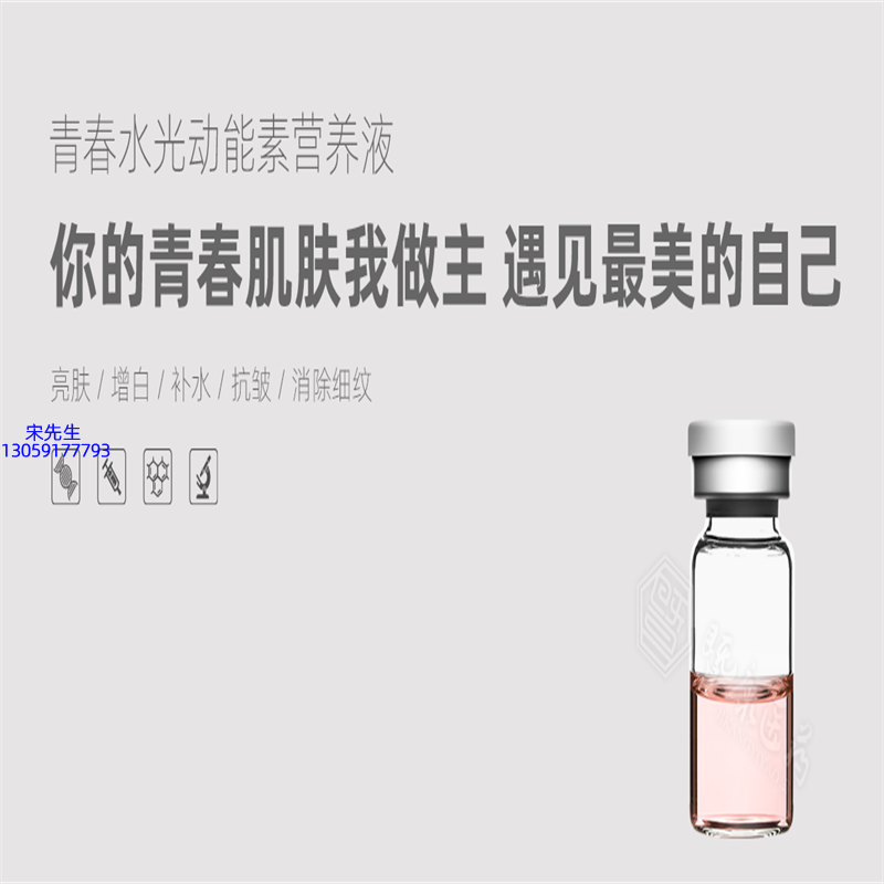 攀枝花市_水光动能素精华原液OEM定制