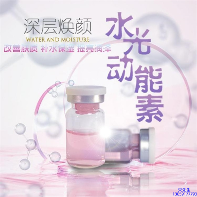 攀枝花市_水光动能素OEM定制